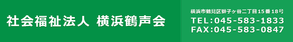 横浜市鶴見区獅子ヶ谷二丁目１５番地１８号